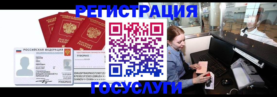 временная регистрация недорого в Серове