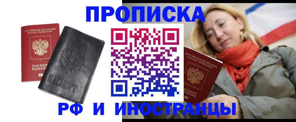 прописка в Серове