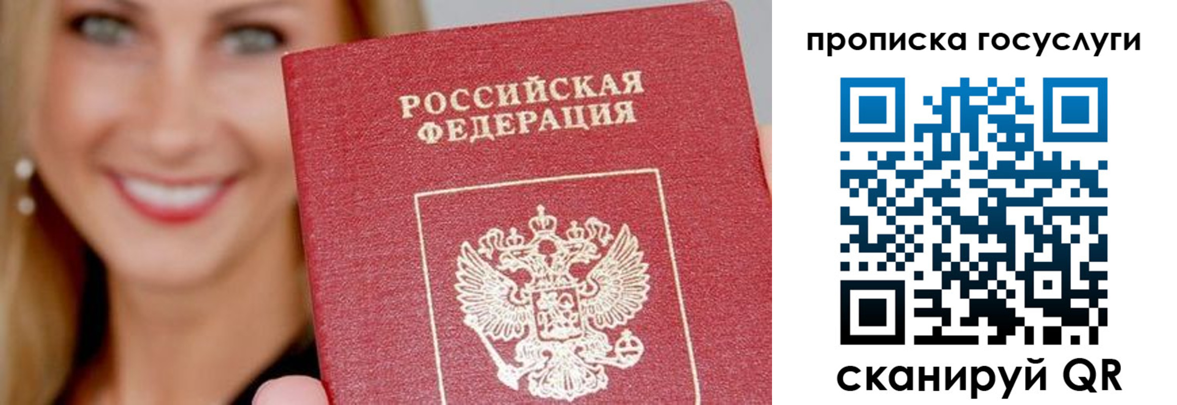 прописка в Серове