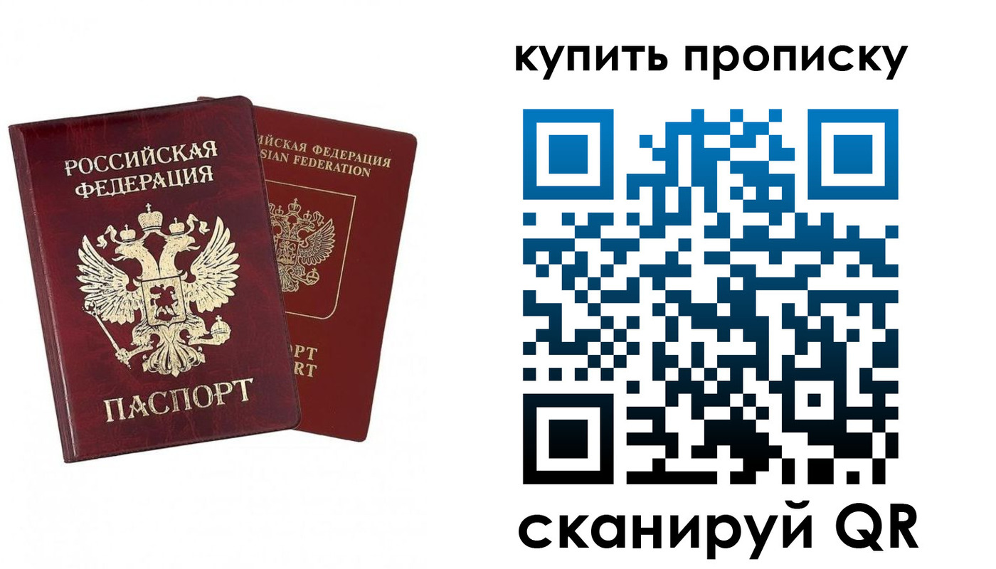 купить прописку в Серове