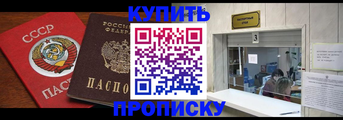 прописка ребенка в Серове