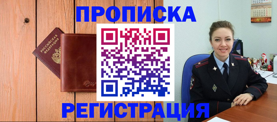временная регистрация недорого в Серове