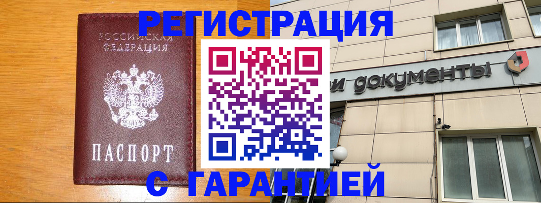 прописка законно в Серове