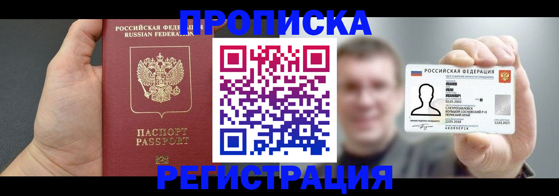 прописка гарантия в Серове