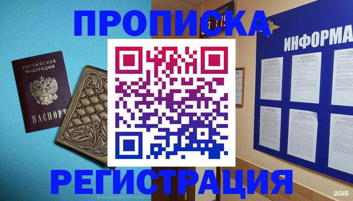 прописка законно в Серове