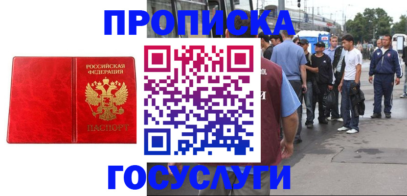 прописка для кредита в Серове