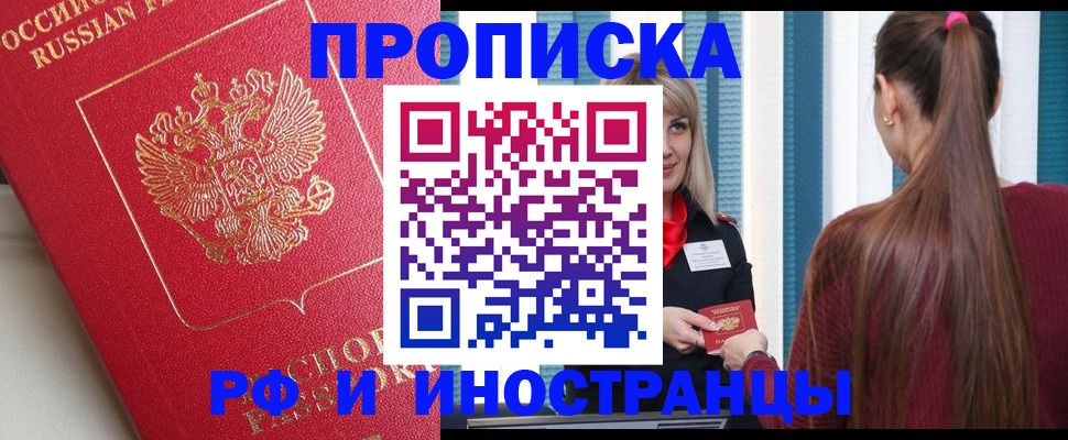 прописка в квартире в Серове