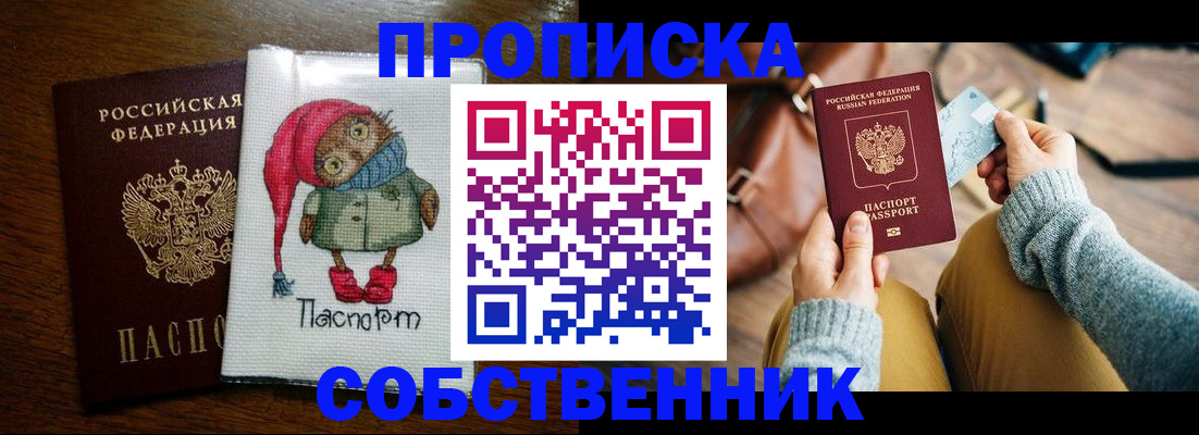 прописка для кредита в Серове